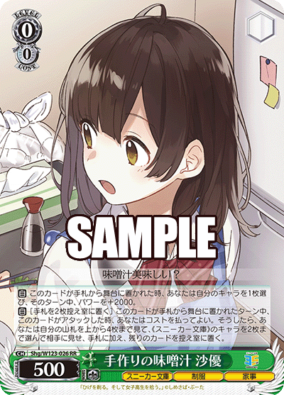 Shg/W123-026 RR 手作りの味噌汁 沙優