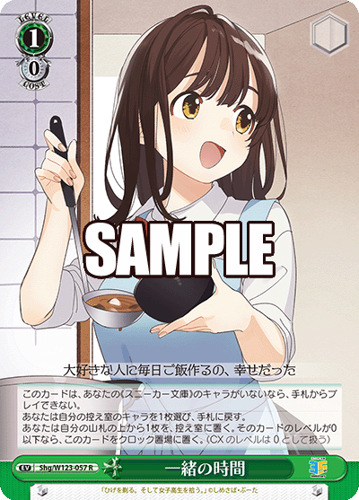 Shg/W123-057 R 一緒の時間