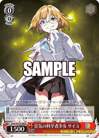 Shm/W123-066 R 狂気の科学者少女 サイコ