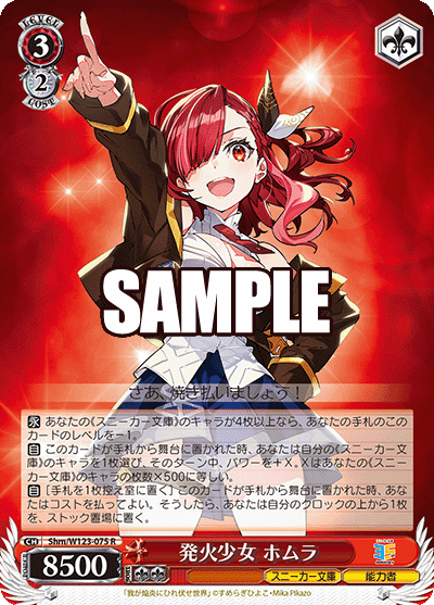 Shm/W123-075 R 発火少女 ホムラ