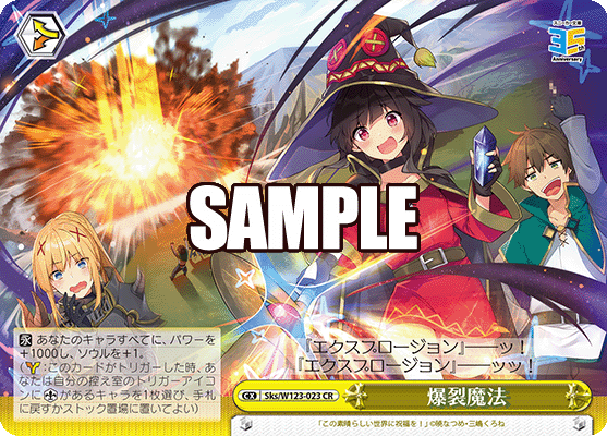 Sks/W123-023 CR 爆裂魔法