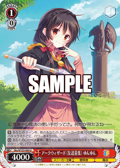 Sks/W123-080 U アークウィザード(友達募集) ゆんゆん