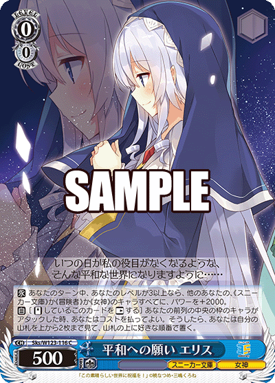 Sks/W123-116 C 平和への願い エリス