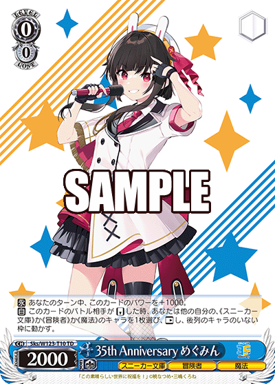 Sks/W123-T10 TD 35th Anniversary めぐみん