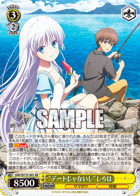 RR “デートじゃないし”しろは SMP/W137-001