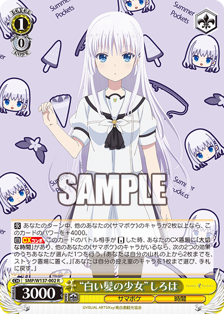 R “白い髪の少女”しろは SMP/W137-002