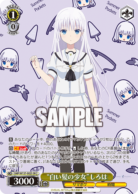 SR★★ “白い髪の少女”しろは SMP/W137-002S