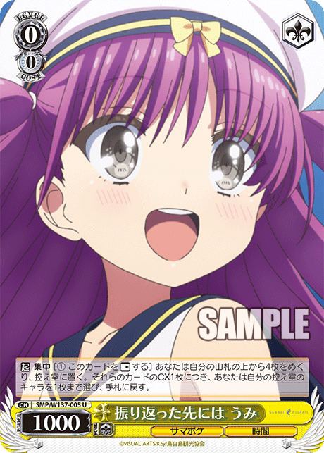 U 振り返った先にはうみ SMP/W137-005
