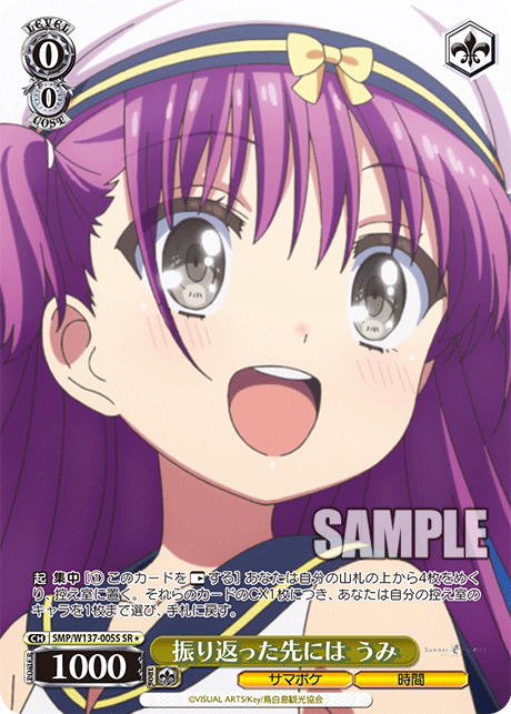 SR★ 振り返った先にはうみ SMP/W137-005S