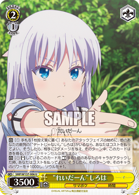 U “れいだーん”しろは SMP/W137-006