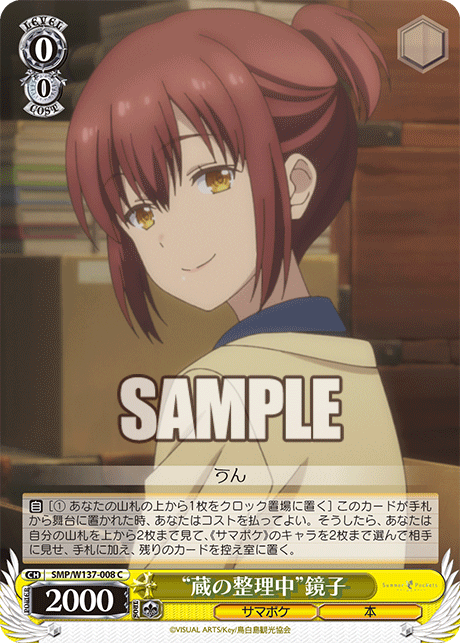 C “蔵の整理中”鏡子 SMP/W137-008