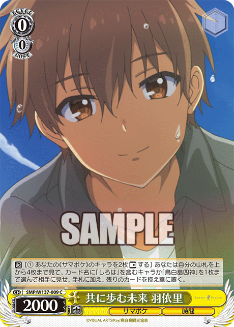 C 共に歩む未来羽依里 SMP/W137-009