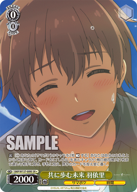 SR★ 共に歩む未来羽依里 SMP/W137-009S