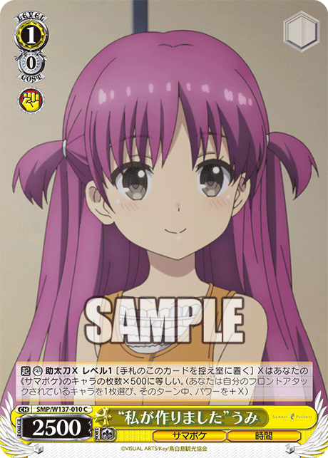 C “私が作りました”うみ SMP/W137-010