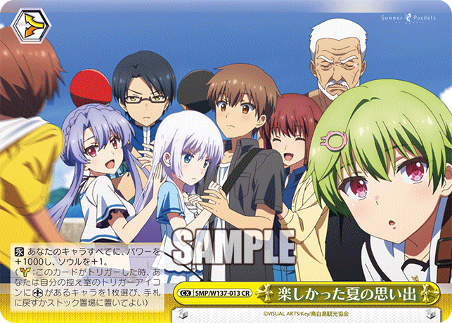 CR 楽しかった夏の思い出 SMP/W137-013