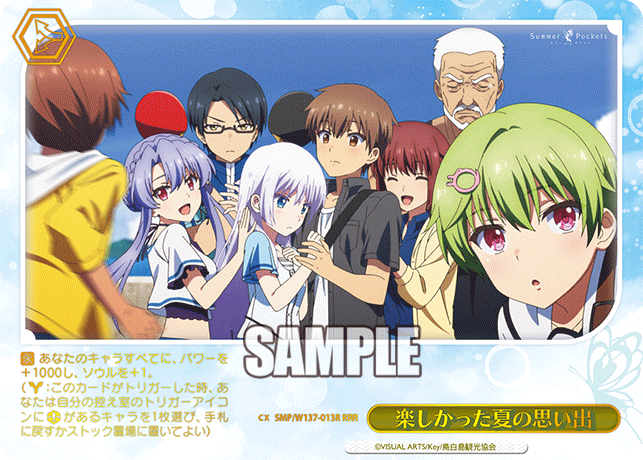 RRR 楽しかった夏の思い出 SMP/W137-013R