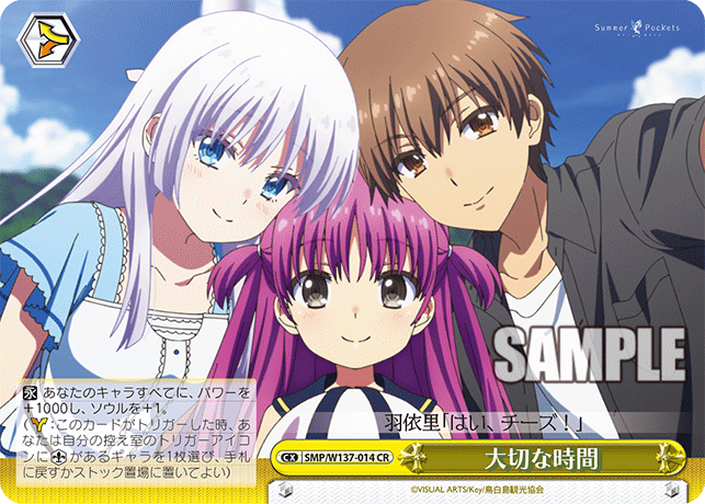 CR 大切な時間 SMP/W137-014