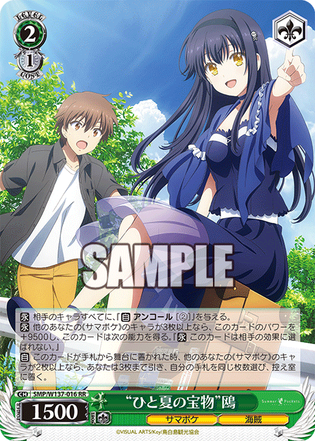 RR “ひと夏の宝物”鴎 SMP/W137-016