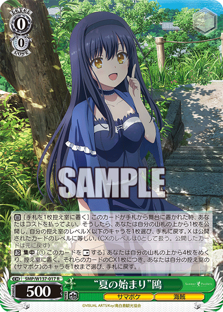 R “夏の始まり”鴎 SMP/W137-017