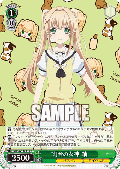 R “灯台の女神”紬 SMP/W137-019