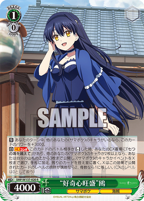 R “好奇心旺盛”鴎 SMP/W137-020