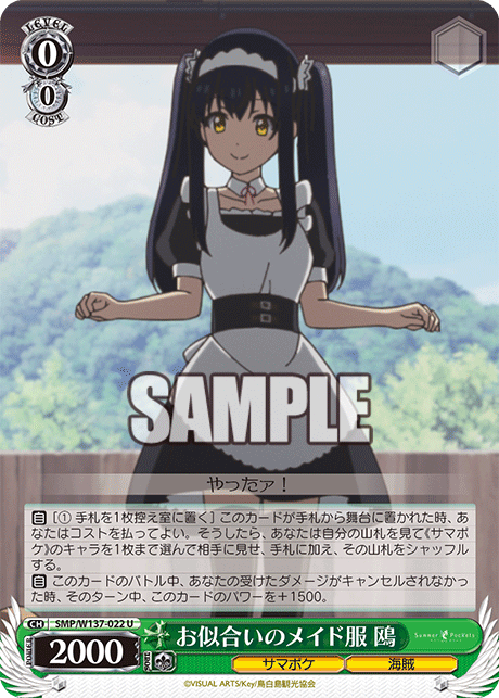 U お似合いのメイド服鴎 SMP/W137-022