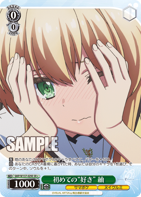 SMP/W137-029S SR★ 初めての“好き”紬