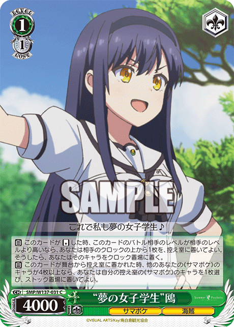C “夢の女子学生”鴎 SMP/W137-031