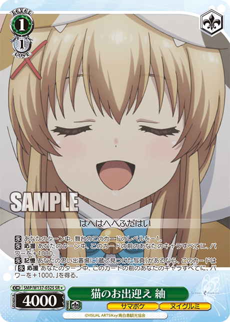 SR★ 猫のお出迎え紬 SMP/W137-032S