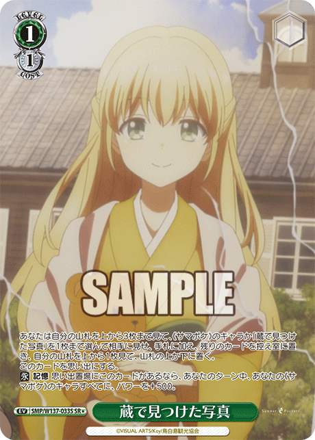 SR★ 蔵で見つけた写真 SMP/W137-033S