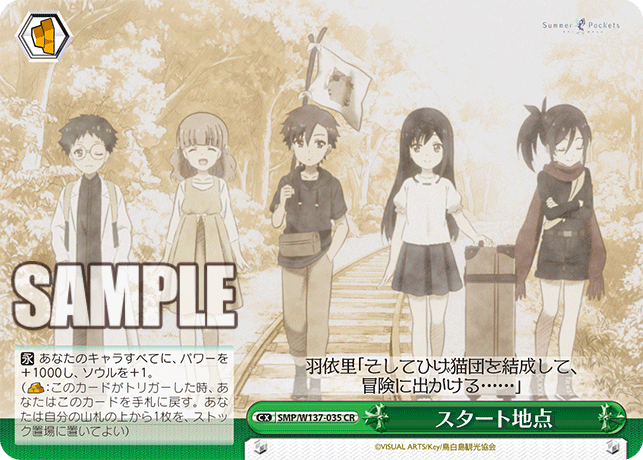 CR スタート地点 SMP/W137-035