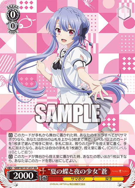 RR “夏の蝶と夜の少女”蒼 SMP/W137-037