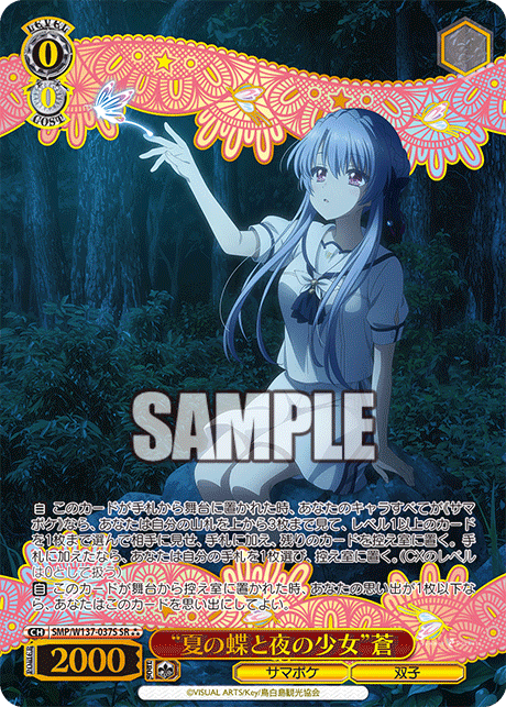 SR★★★ “夏の蝶と夜の少女”蒼(箔押し入り) SMP/W137-037S