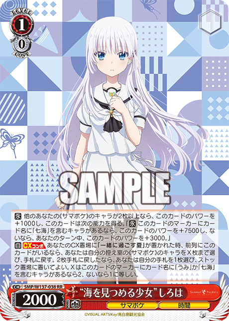RR “海を見つめる少女”しろは SMP/W137-038
