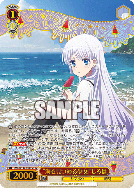 SR★★★ “海を見つめる少女”しろは(箔押し入り) SMP/W137-038S