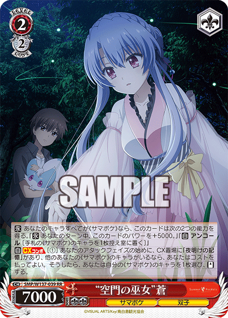 RR “空門の巫女”蒼 SMP/W137-039