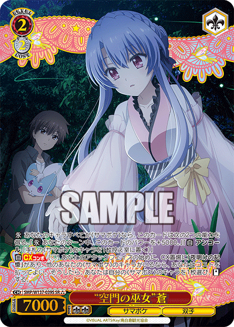 SR★★★ “空門の巫女”蒼(箔押し入り) SMP/W137-039S