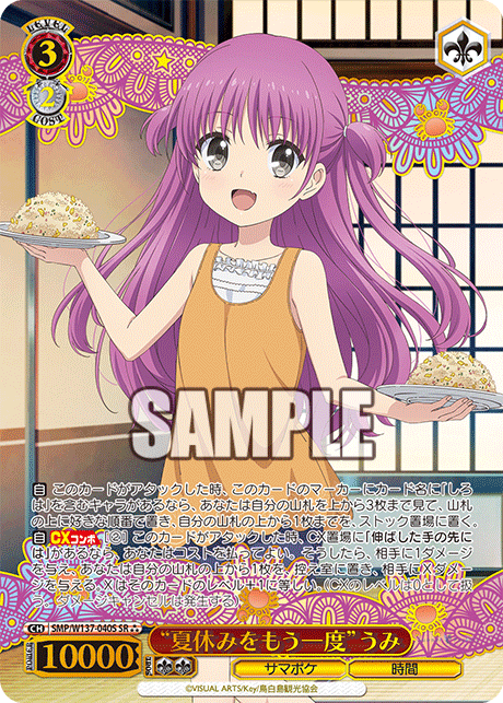 SMP/W137-040S SR★★★ “夏休みをもう一度”うみ(箔押し入り)