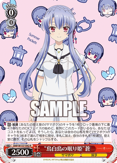 R “鳥白島の眠り姫”蒼 SMP/W137-042