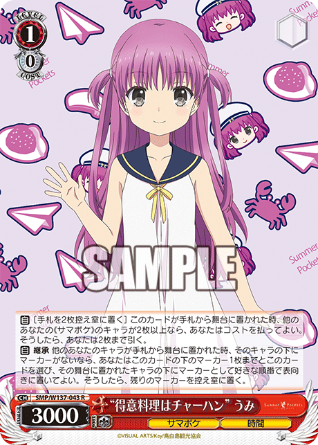 R “得意料理はチャーハン”うみ SMP/W137-043
