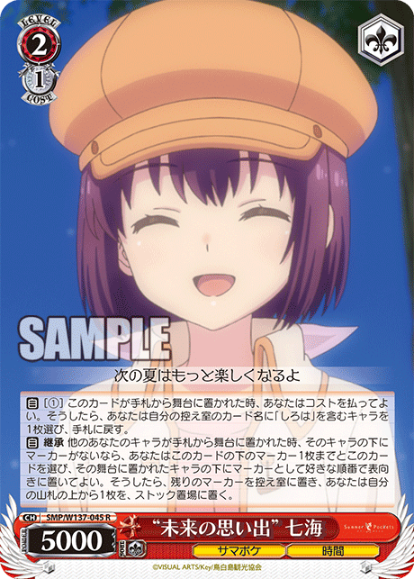 R “未来の思い出”七海 SMP/W137-045