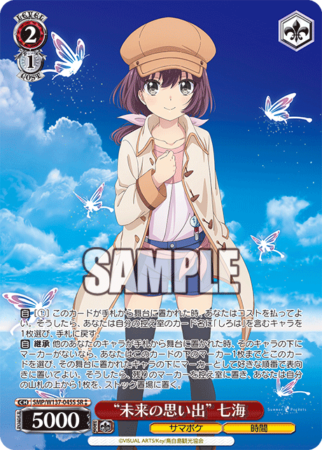 SR★★ “未来の思い出”七海 SMP/W137-045S
