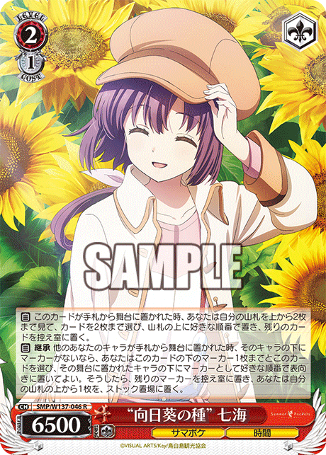R “向日葵の種”七海 SMP/W137-046