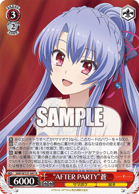 R “AFTERPARTY”蒼 SMP/W137-047