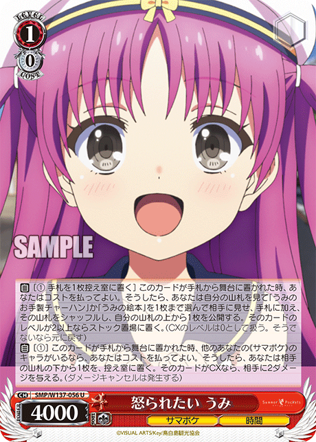 U 怒られたいうみ SMP/W137-056