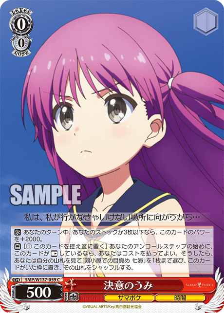 C 決意のうみ SMP/W137-059