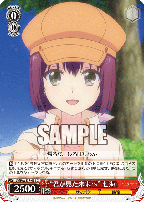 C “君が見た未来へ”七海 SMP/W137-061