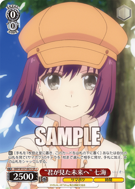 SR★ “君が見た未来へ”七海 SMP/W137-061S