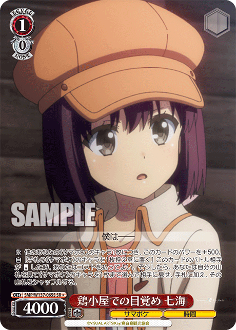 SR★ 鶏小屋での目覚め七海 SMP/W137-065S