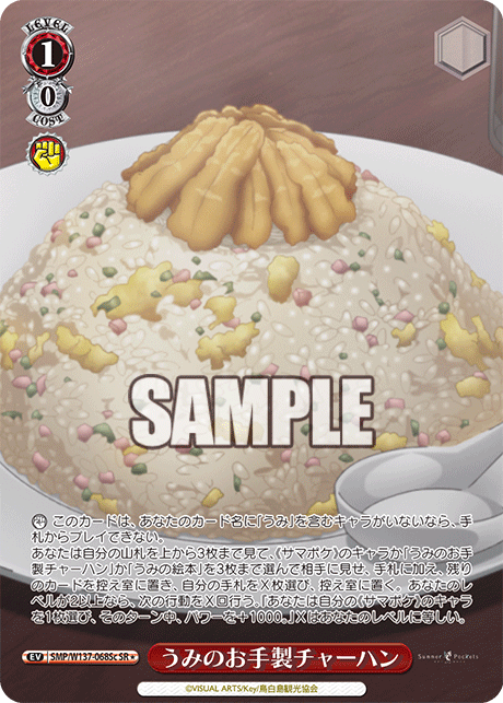 SR★ うみのお手製チャーハン SMP/W137-068Sc